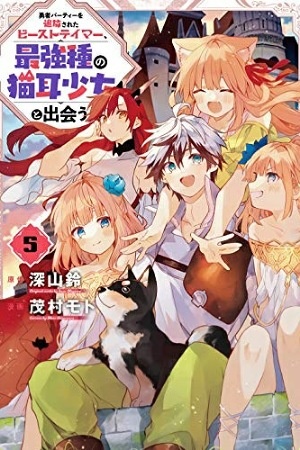 Yuusha Party wo Tsuihou sareta Beast Tamer, Saikyoushu no Nekomimi Shoujo  to Deau 2 Sub Español Online gratis