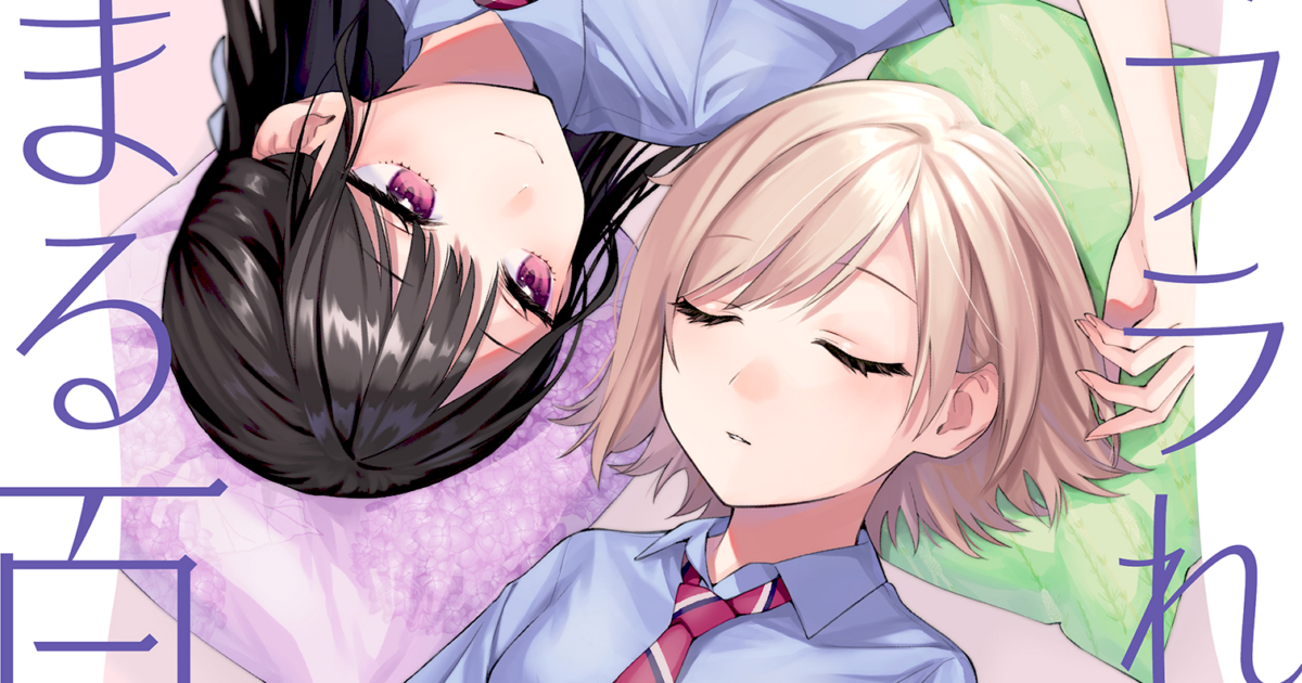 Yume De Furarete Hajimaru Yuri Yume de Furarete Hajimaru Yuri - Cap 2 - Bokugen Translations