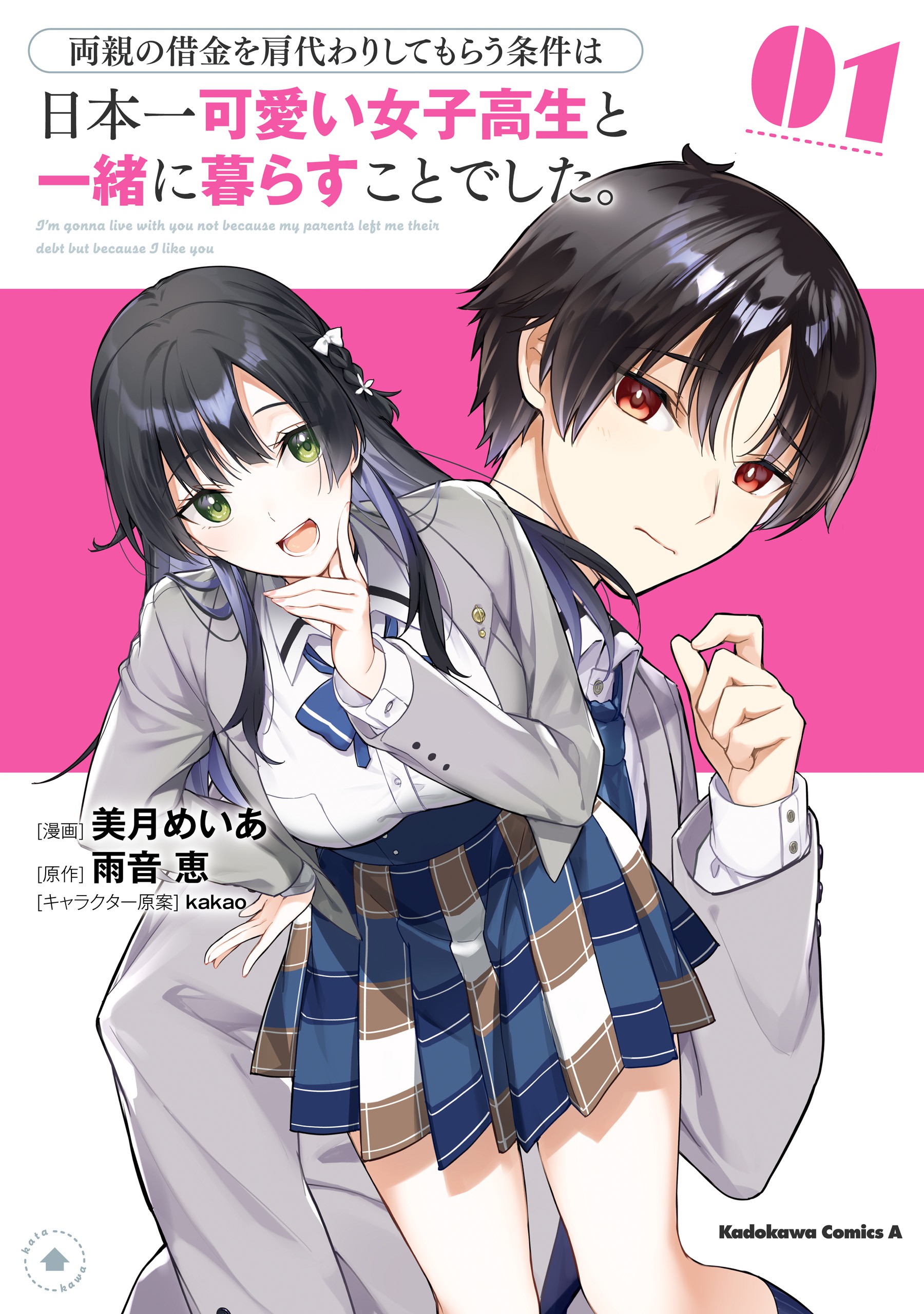 Ryoushin No Shakkin Wo Katagawari Manga Ryoushin no Shakkin wo Katagawari shite Morau Jouken wa Nihonichi