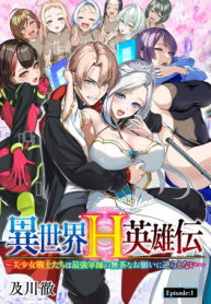 isekai-h-eiyuuden-bishoujo-senshi-tachi-wa-saikyou-gunshi-no-muchana-onegai-ni-sakaraenai