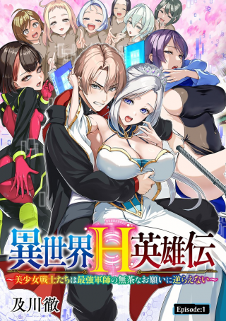 isekai-h-eiyuuden-bishoujo-senshi-tachi-wa-saikyou-gunshi-no-muchana-onegai-ni-sakaraenai